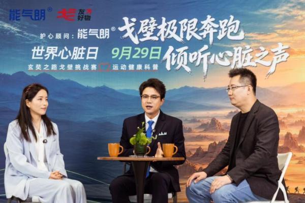 世界心脏日聚焦运动护心：能气朗×湖北卫视直播近200万人围观  