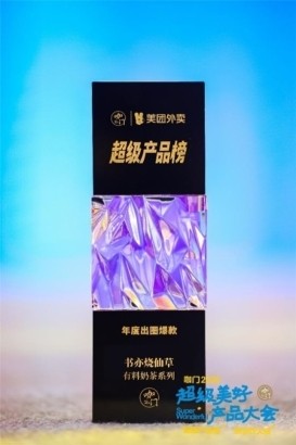不卷价格卷价值：书亦烧仙草凭"有料有趣"产品力获评2026年度出圈爆款 
