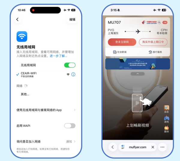 东航上新SVP空中智能视频平台，万米高空畅享沉浸式娱乐体验 