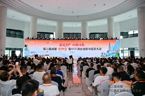 盛筵当垆 村糖崃聚！第二届成都“村糖会”暨AIIC酒业创新与投资大会启幕 