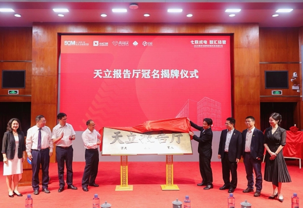 电子科技大学“天立报告厅”冠名揭牌 