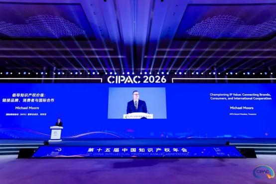 奋力推动“十五五”知识产权事业高质量发展 | 第十五届中国知识产权年会回顾 