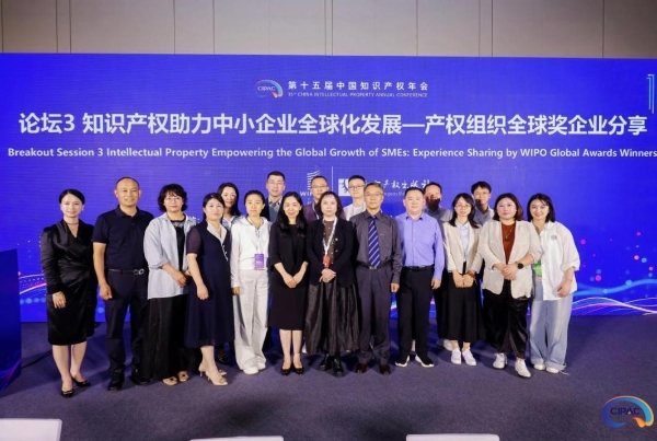 奋力推动“十五五”知识产权事业高质量发展 | 第十五届中国知识产权年会回顾 
