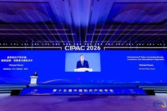 奋力推动“十五五”知识产权事业高质量发展 | 第十五届中国知识产权年会回顾 