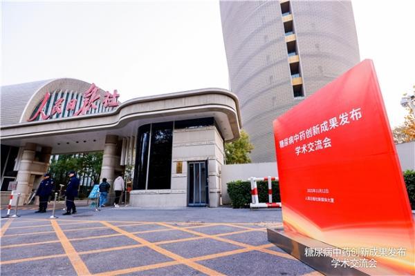 破除糖尿病终身病困局，万康岛创新中药，实现胰岛修复 