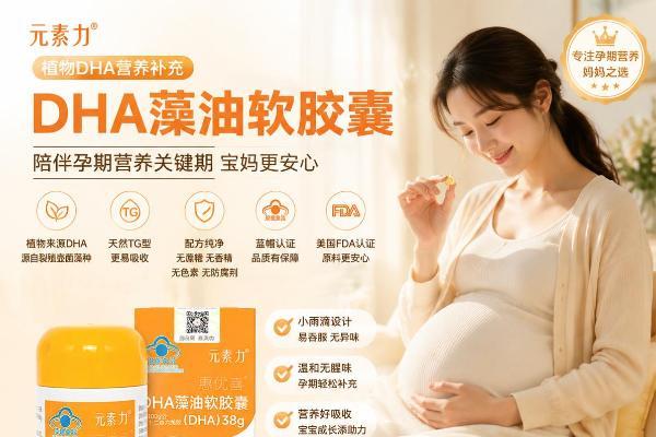 怀孕后第一次买DHA藻油,应该先看含量还是原料来源 