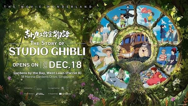 《吉卜力工作室物语》（The Story of Studio Ghibli）新加坡站门票正式开售，将于2026年12月18日在滨海湾花园盛大启幕 