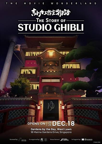 《吉卜力工作室物语》（The Story of Studio Ghibli）新加坡站门票正式开售，将于2026年12月18日在滨海湾花园盛大启幕 
