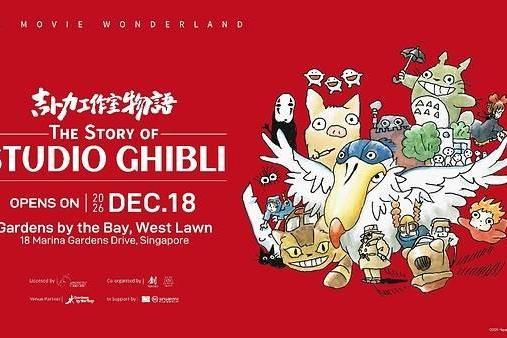 《吉卜力工作室物语》（The Story of Studio Ghibli）新加坡站门票正式开售，将于2026年12月18日在滨海湾花园盛大启幕 