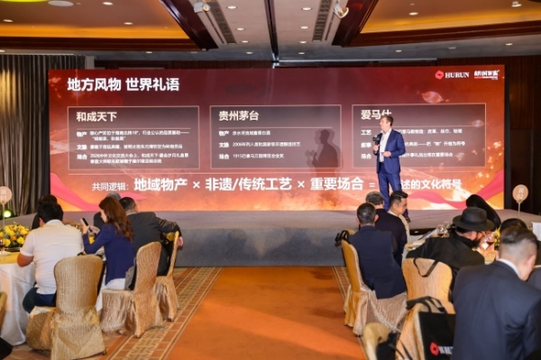 《2026胡润中国高端礼赠特别报告》正式发布 茅台、爱马仕、和成天下为何成为高端礼赠代表案例？