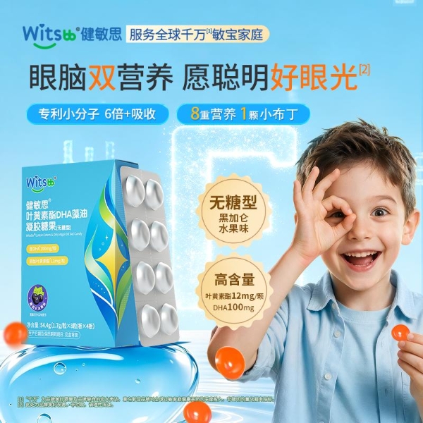 以科学守护成长：Witsbb健敏思推出新品“星光小布丁” 呵护儿童明亮双眸