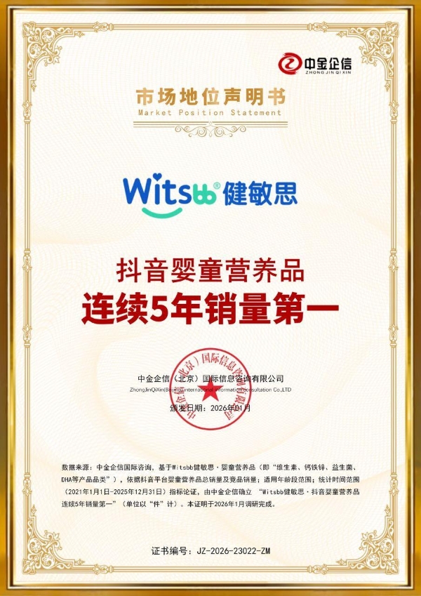 以科学守护成长：Witsbb健敏思推出新品“星光小布丁” 呵护儿童明亮双眸