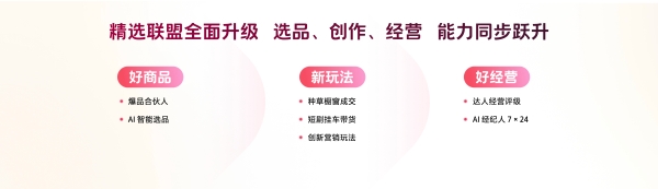 电商作者的主舞台，已开启新篇章  