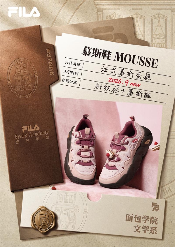 FILA「面包学院」成都启幕：杨旭文解锁新派学院风