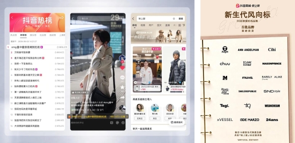 秋上新，来抖音｜近200万款新品首发， 燕麦系席卷秋日时尚圈  