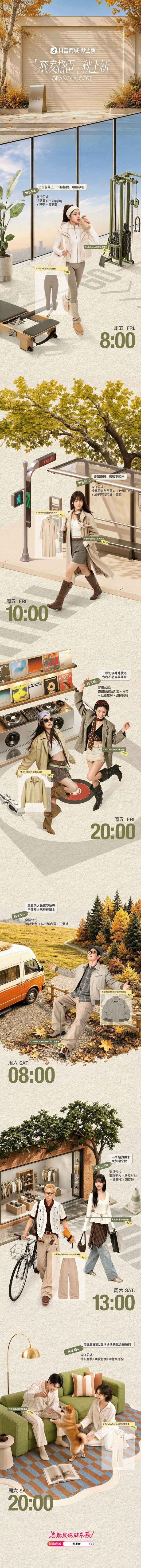 秋上新，来抖音｜近200万款新品首发， 燕麦系席卷秋日时尚圈  