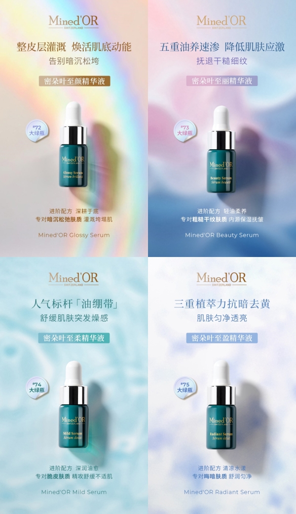 院线级奢养精华液 | 丽妍雅集旗下密朵叶Mined’OR重磅发布至奢系列大绿瓶