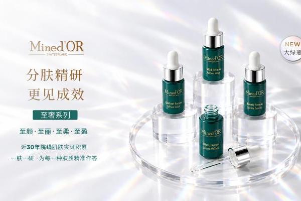 院线级奢养精华液 | 丽妍雅集旗下密朵叶Mined’OR重磅发布至奢系列大绿瓶