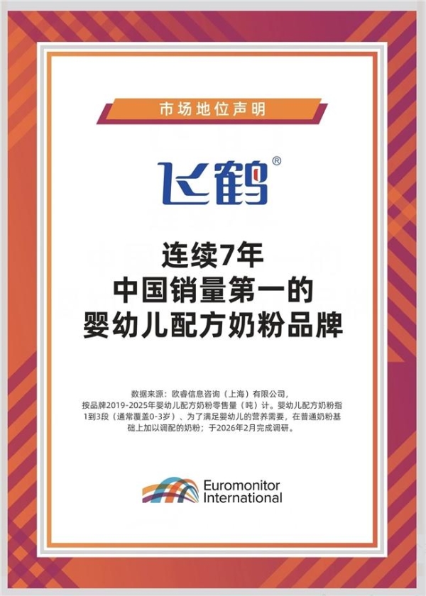 飞鹤蝉联中国制造业民营企业500强：以科技护航国民健康