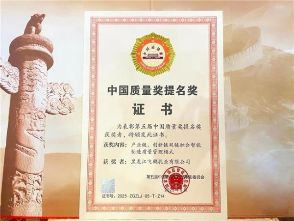 飞鹤蝉联中国制造业民营企业500强：以科技护航国民健康
