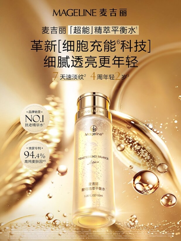 亮相珀斯 IFSCC，麦吉丽依托本土皮肤模型量化细胞级抗老成效