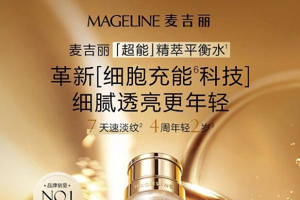 亮相珀斯 IFSCC，麦吉丽依托本土皮肤模型量化细胞级抗老成效