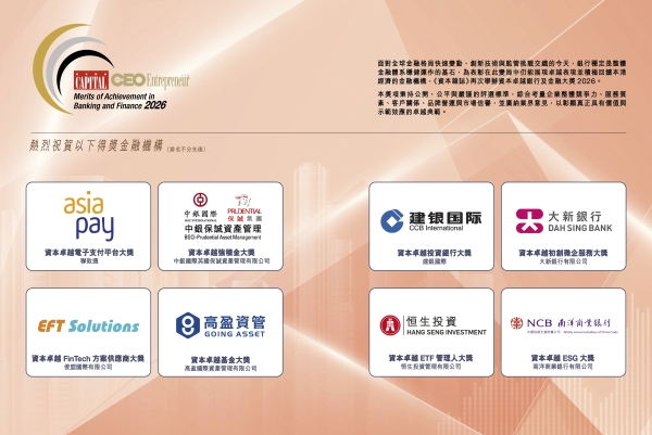 高盈量化获《资本杂志》资本卓越基金大奖，用科技赋能资产的长期价值