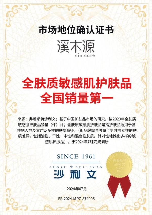 溪木源亮相行业论坛，聚焦亚洲敏感肌创新「医美项目后护理策略」