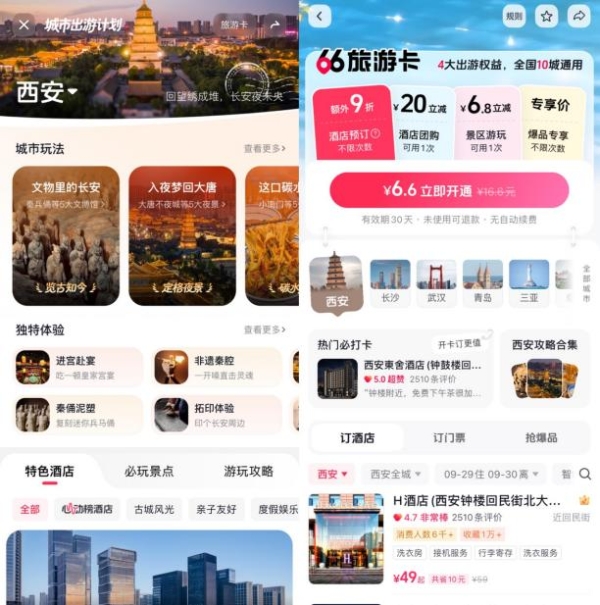 西安：抖音初代网红城市的进化与迭代
