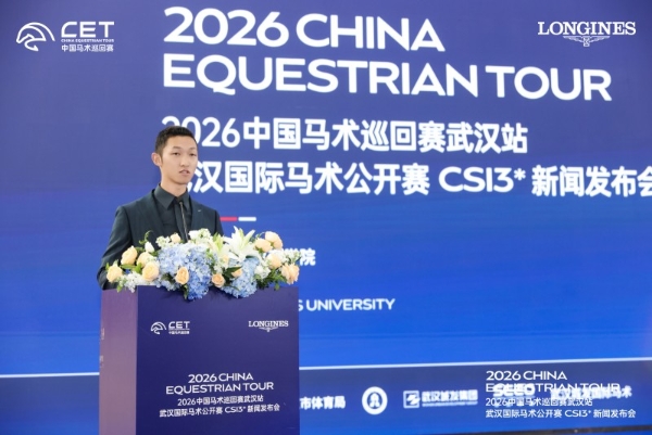 2026中国马术巡回赛武汉站·武汉国际马术公开赛 CSI3*新闻发布会隆重举行 