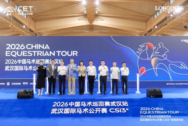 2026中国马术巡回赛武汉站·武汉国际马术公开赛 CSI3*新闻发布会隆重举行 