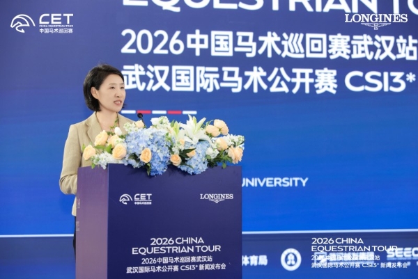 2026中国马术巡回赛武汉站·武汉国际马术公开赛 CSI3*新闻发布会隆重举行 