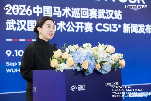 2026中国马术巡回赛武汉站·武汉国际马术公开赛 CSI3*新闻发布会隆重举行 