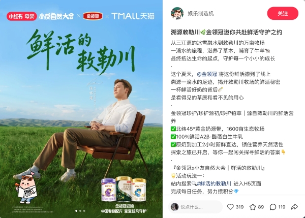 从北纬45°到一罐奶粉：金领冠如何讲好中国奶源的故事 