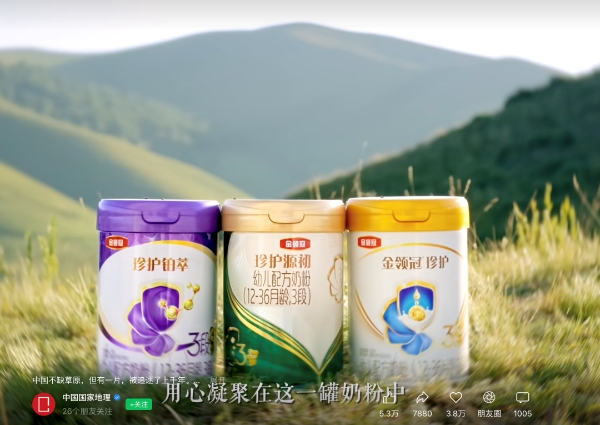 从北纬45°到一罐奶粉：金领冠如何讲好中国奶源的故事 
