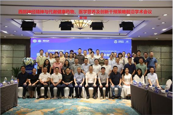 靠"吃"能否守护情绪健康？一场西部学术会议，让医学营养食品从概念走向循证 