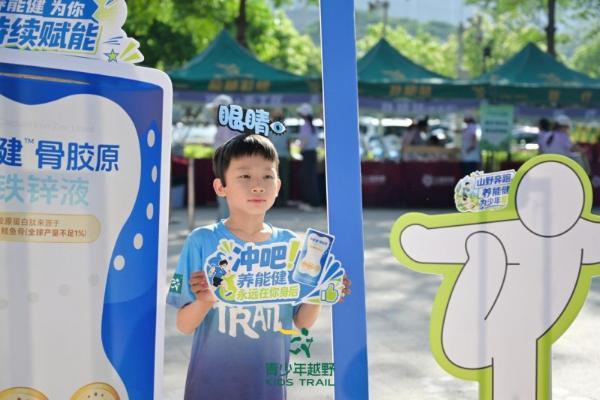 深圳阳台山5.7公里赛道之外，养能健为少年做了一件事 