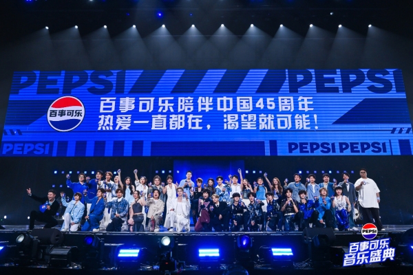 2026渴望就可能·百事可乐音乐盛典高燃开唱 