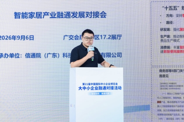 “广货行天下”暨广东省制造业赋能对接系列活动——智能家居产业融通发展对接会在广州成功举办 