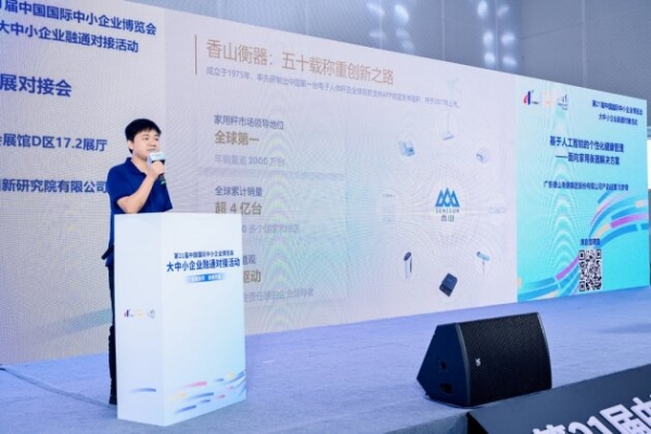 “广货行天下”暨广东省制造业赋能对接系列活动——智能家居产业融通发展对接会在广州成功举办 
