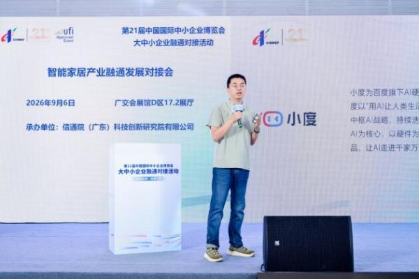 “广货行天下”暨广东省制造业赋能对接系列活动——智能家居产业融通发展对接会在广州成功举办 