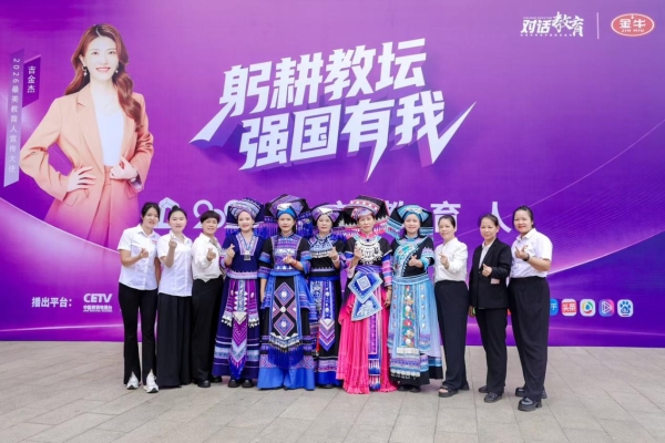 “躬耕教坛 强国有我”2026最美教育人颁奖盛典教师节当天播出 全媒体矩阵致敬新时代“大先生” 