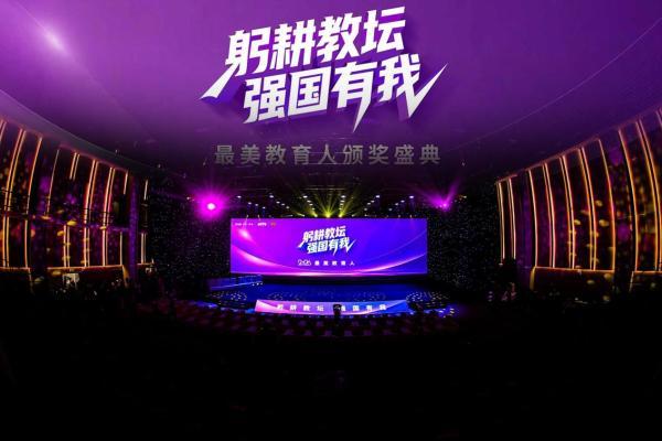 “躬耕教坛 强国有我”2026最美教育人颁奖盛典教师节当天播出 全媒体矩阵致敬新时代“大先生” 
