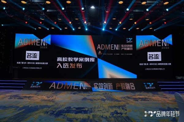 关怀有迹，爱多一种MO式！名流Y2Y品牌年轻节·青春盛典见证荣誉加冕时刻 