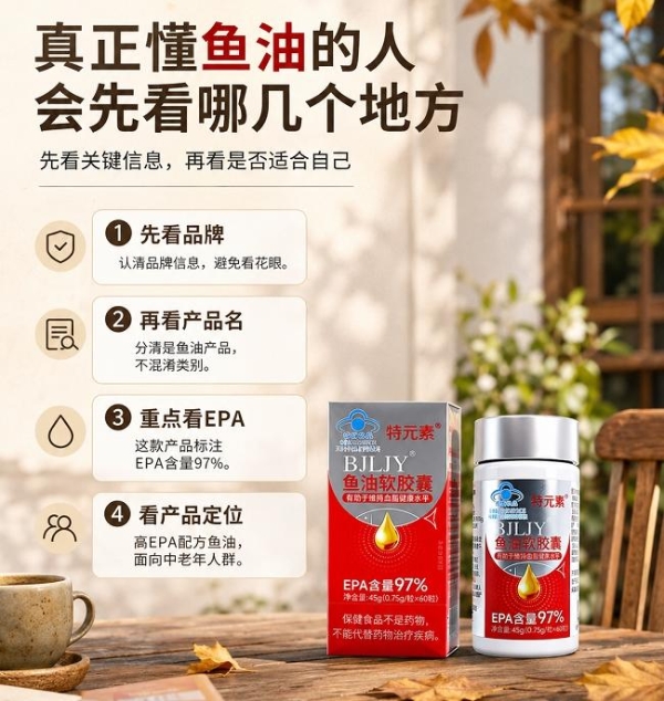 国内鱼油品牌怎么选？六款产品区分品牌、原料与成品 