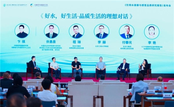 可感知、可量化：《饮用水健康与感官品质研究报告》发布会在京举行