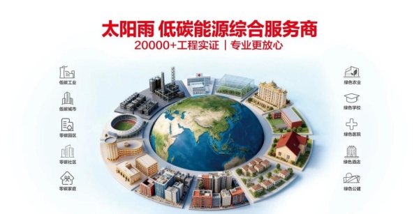 第14次上榜！太阳雨荣登“2026全球新能源企业500强”榜单 