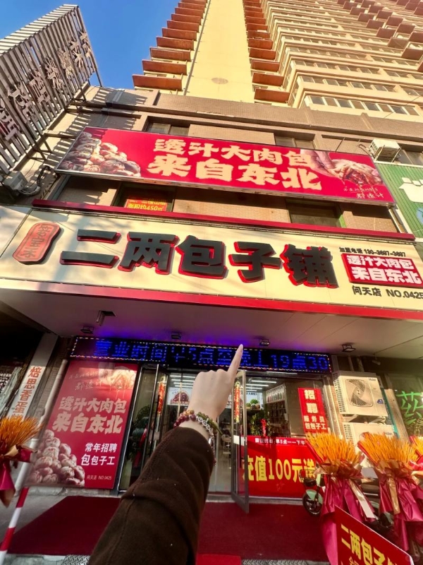 笼宝禾二两包子铺：一份早餐连锁化的东北样本