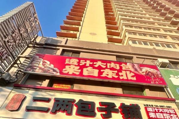 笼宝禾二两包子铺：一份早餐连锁化的东北样本
