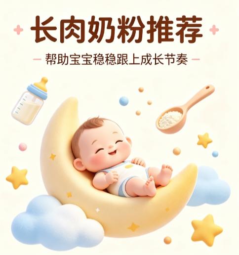 别愁宝宝不长肉！长肉奶粉推荐，四款优质奶粉横测 